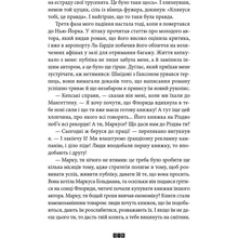 Книга Жоель Діккер Правда про справу Гаррі Квеберта 2017 (978-617-679-358-8)