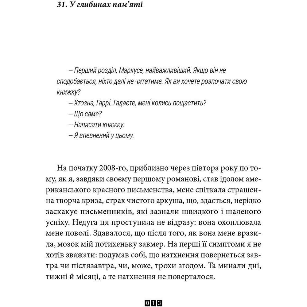 Книга Жоель Діккер Правда про справу Гаррі Квеберта 2017 (978-617-679-358-8) Вид художньої літератури детектив
