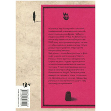 Книга Девід Герберт Лоуренс Коханець леді Чаттерлей 2023 (978-617-679-359-5)