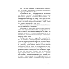 Книга Вікторія Амеліна Дім для Дома 2017 (978-617-679-416-5)