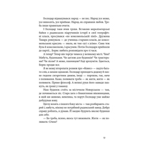 Книга Вікторія Амеліна Дім для Дома 2017 (978-617-679-416-5)