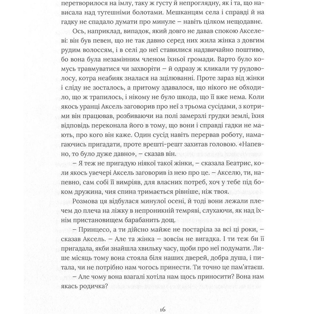 Замовити Книга Кадзуо Ішіґуро Похоронний великан 2018 (978-617-679-470-7)