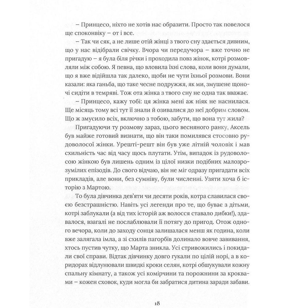 Зображення Книга Кадзуо Ішіґуро Похоронний великан 2018 (978-617-679-470-7)
