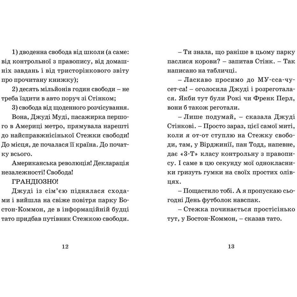 Книга Меґан МакДоналд Джуді Муді проголошує незалежність. Книга 6 2017 (978-617-679-476-9) Автори Меґан МакДоналд