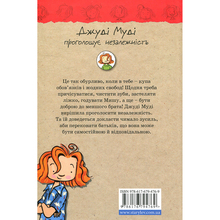Книга Меґан МакДоналд Джуді Муді проголошує незалежність. Книга 6 2017 (978-617-679-476-9)