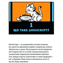 Книга Нік Морґан JаvаScrірt для дітей. Веселий вступ до програмування 2018 (978-617-679-479-0)