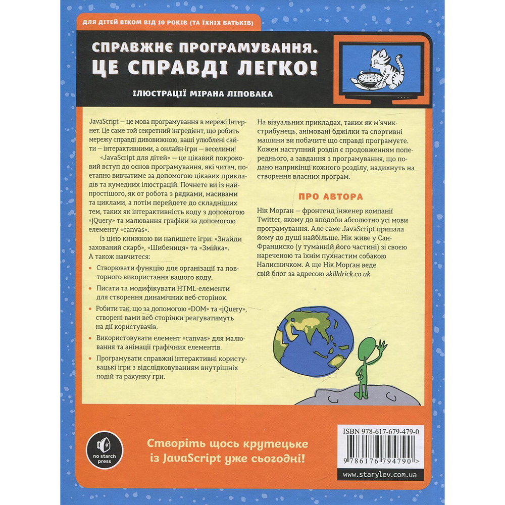 Заказать Книга Нік Морґан JаvаScrірt для дітей. Веселий вступ до програмування 2018 (978-617-679-479-0)
