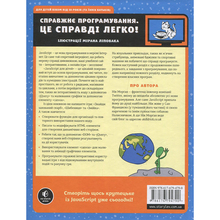 Книга Нік Морґан JаvаScrірt для дітей. Веселий вступ до програмування 2018 (978-617-679-479-0)