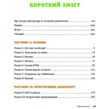 Книга Нік Морґан JаvаScrірt для дітей. Веселий вступ до програмування 2018 (978-617-679-479-0)
