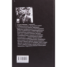 Книга Іларіон Павлюк Білий попіл 2018 (978-617-679-526-1)