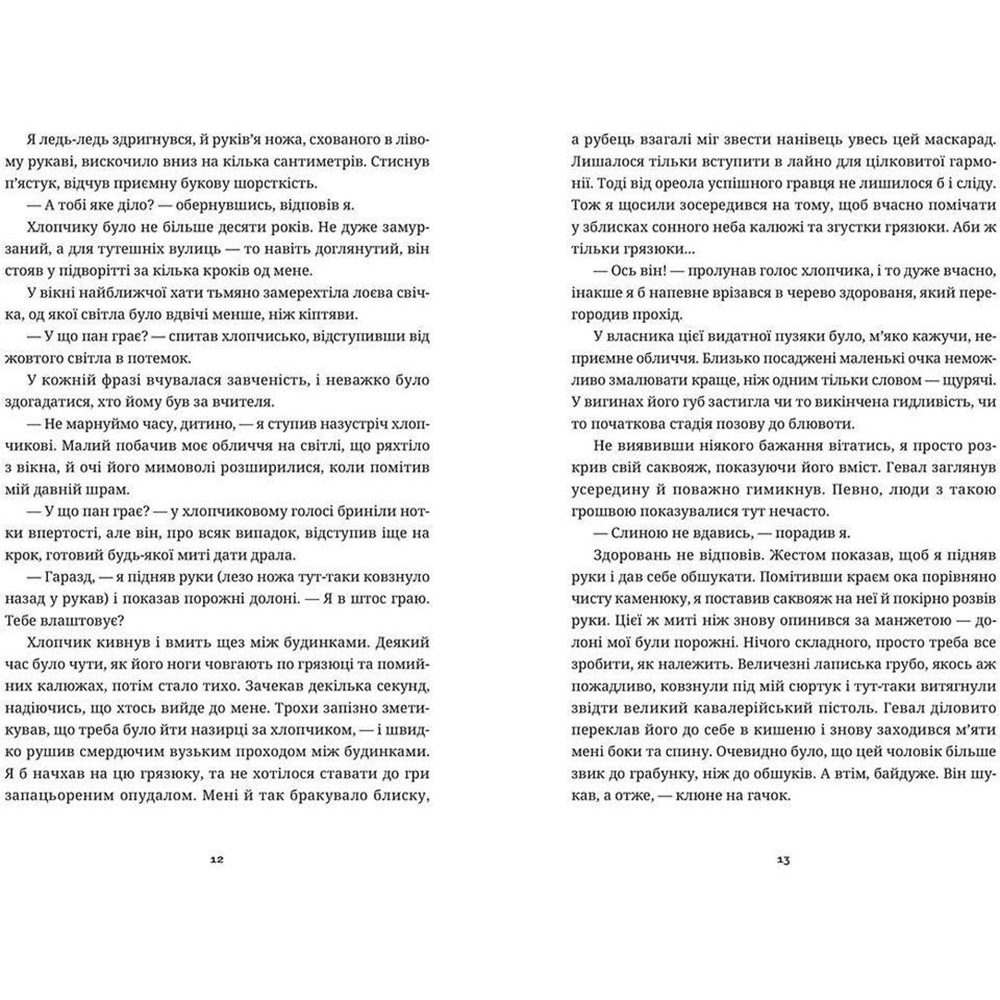 Книга Іларіон Павлюк Білий попіл 2018 (978-617-679-526-1) Перекладач Михайло Бриних