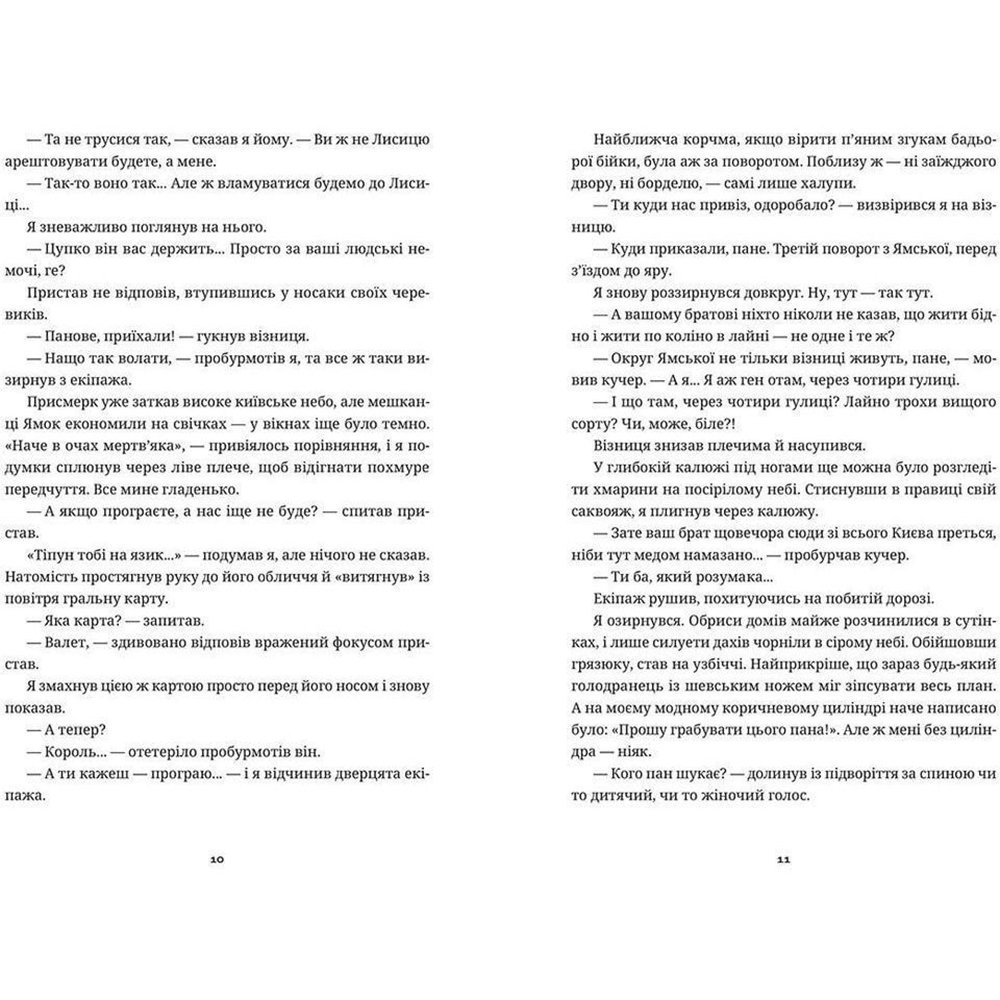 Книга Іларіон Павлюк Білий попіл 2018 (978-617-679-526-1) Автори Іларіон Павлюк