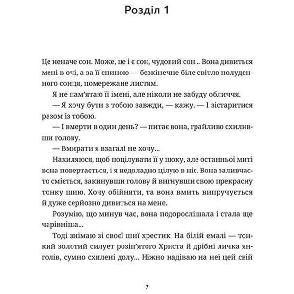 Книга Іларіон Павлюк Білий попіл 2018 (978-617-679-526-1) Вид художньої літератури детектив
