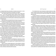 Книга Гільем Балага Мессі 2019 (978-617-679-545-2)