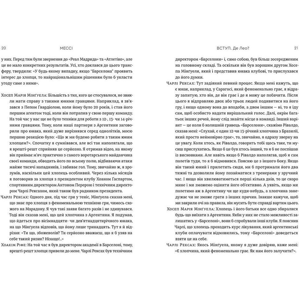 Книга Гільем Балага Мессі 2019 (978-617-679-545-2) Переводчик Юрий Скавинский