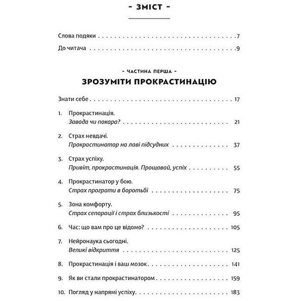 Книга Джейн Б. Бурка, Ленора М. Юен Прокрастинація 2018 (978-617-679-564-3) Вид прикладной литературы саморазвитие и психология