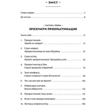 Книга Джейн Б. Бурка, Ленора М. Юен Прокрастинація 2018 (978-617-679-564-3)