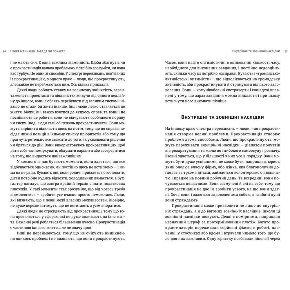 Внешний вид Книга Джейн Б. Бурка, Ленора М. Юен Прокрастинація 2018 (978-617-679-564-3)