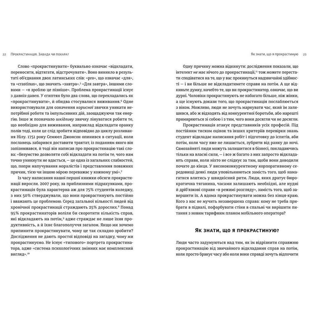 Книга Джейн Б. Бурка, Ленора М. Юен Прокрастинація 2018 (978-617-679-564-3) Авторы Джейн Б. Бурка