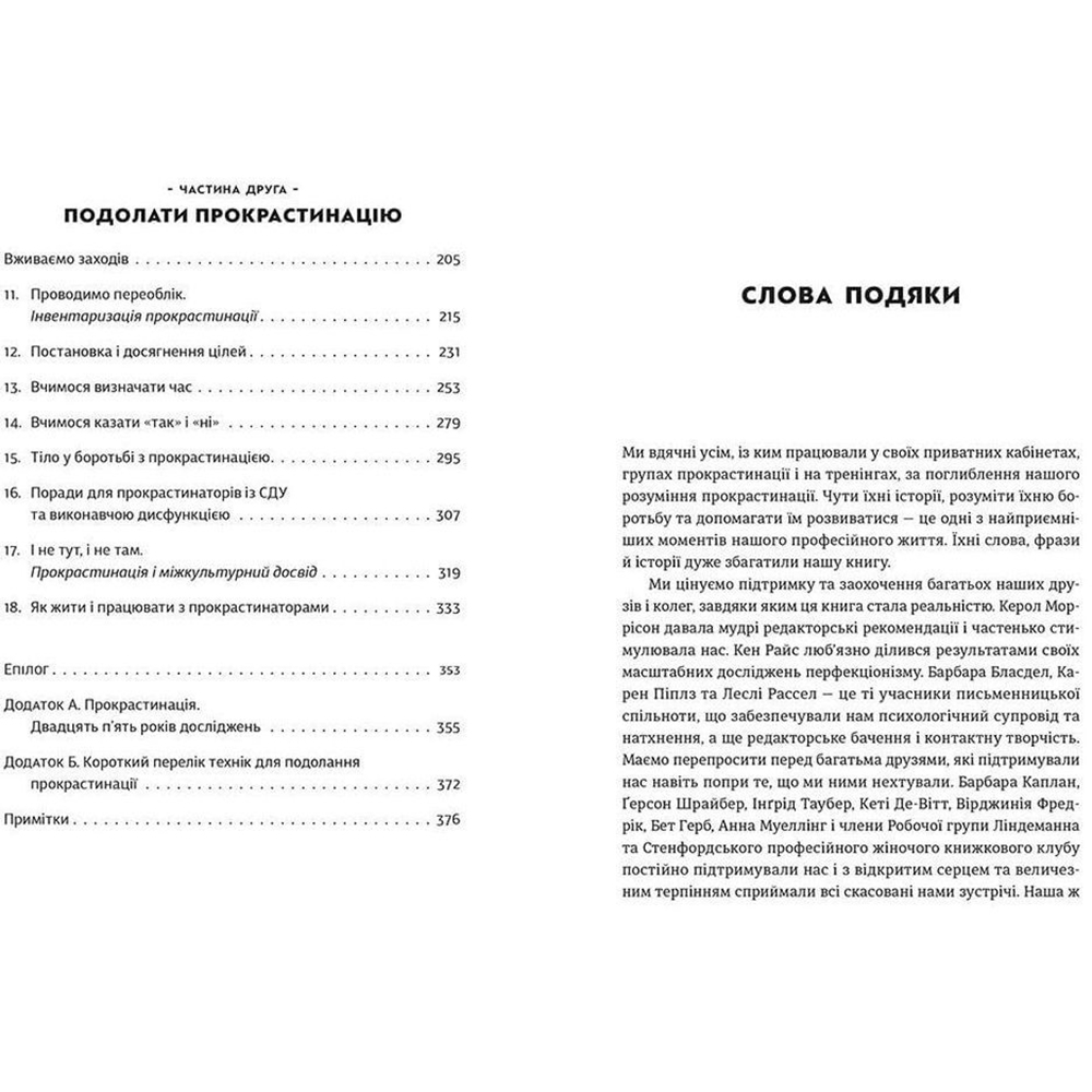 Книга Джейн Б. Бурка, Ленора М. Юен Прокрастинація 2018 (978-617-679-564-3) Издательство Видавництво Старого Лева
