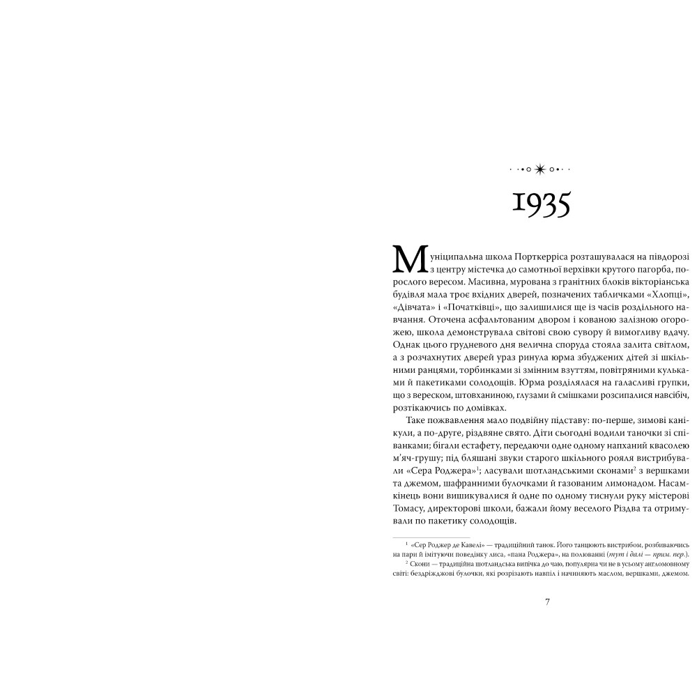 Книга Розамунда Пілчер Повернення додому 2025 (978-617-8426-06-4) Вид художественной литературы военная проза