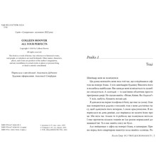 Книга Коллин Гувер Усі твої досконалості 2025 (978-617-8426-09-5)