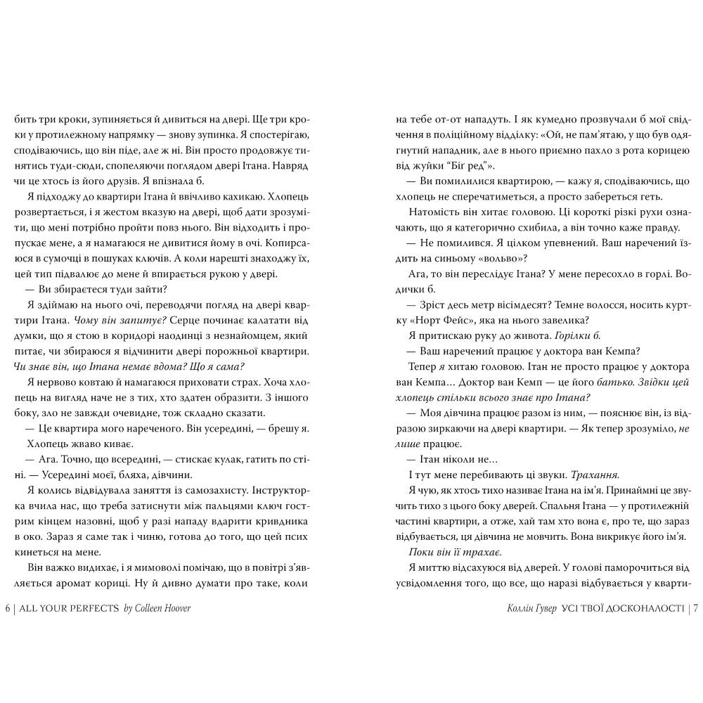 Книга Коллин Гувер Усі твої досконалості 2025 (978-617-8426-09-5) Издательство Видавництво РМ