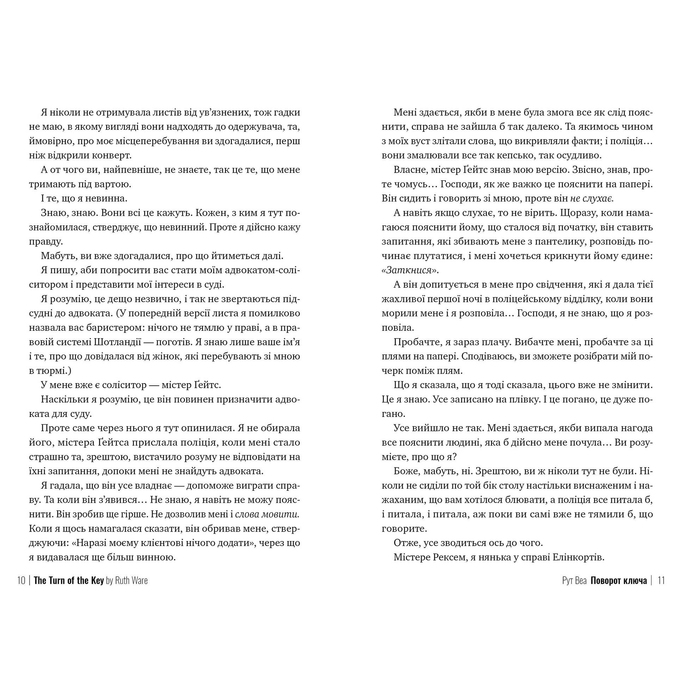 Книга Рут Веа Поворот ключа 2023 (978-617-8280-45-1) Видавництво Видавництво РМ