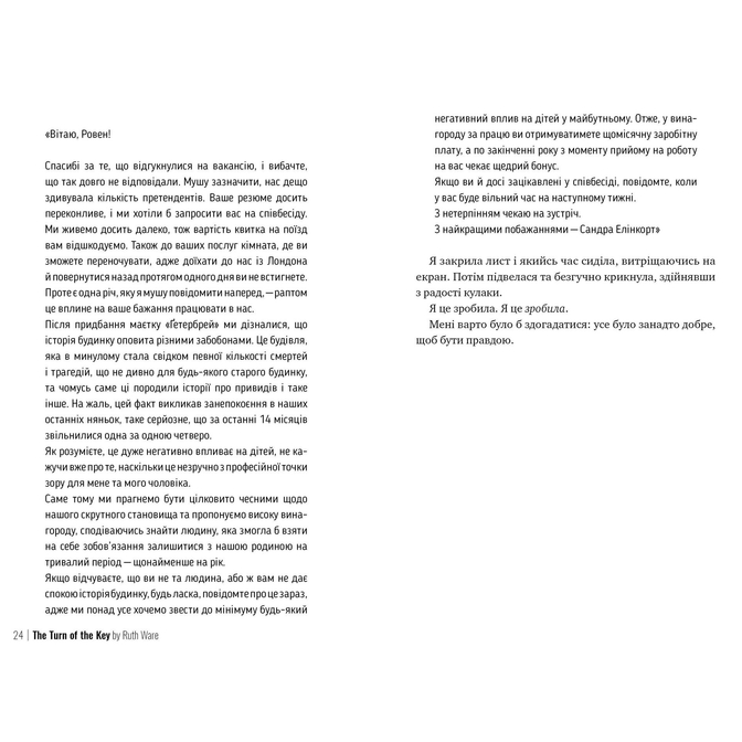 Книга Рут Веа Поворот ключа 2023 (978-617-8280-45-1) Автори Рут Веа