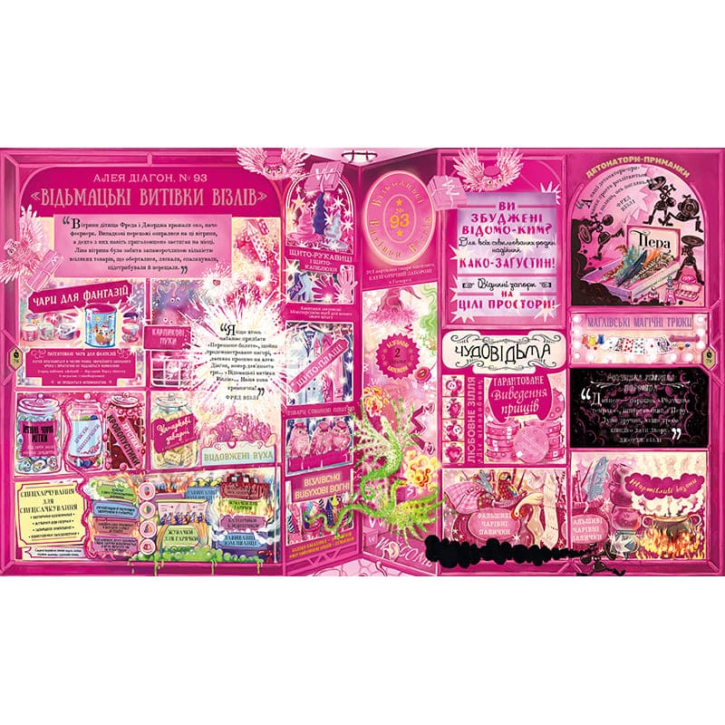 Джоан Ролінг Гаррі Поттер. Чаклунський альманах. Велике ілюстроване видання 2023 (978-617-585-245-3) Автори Джоан Роулінг