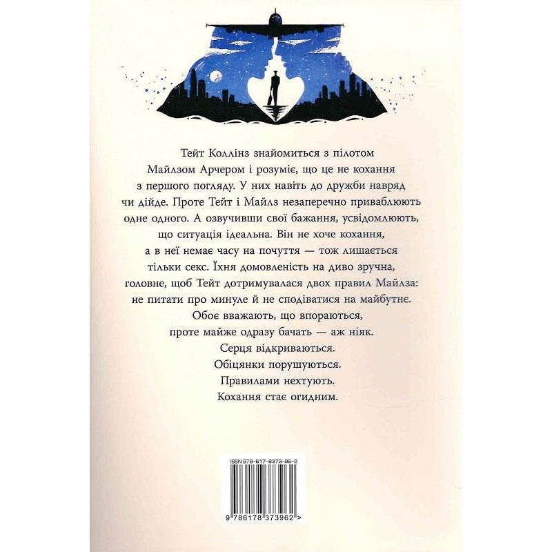 Книга Коллін Гувер Огідне кохання 2024 (978-617-8373-96-2) Вид художньої літератури любовний роман