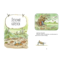 Книга Ервін Мозер Мануель і Діді Велика книга маленьких мишачих пригод 2015 (978-617-679-116-4)