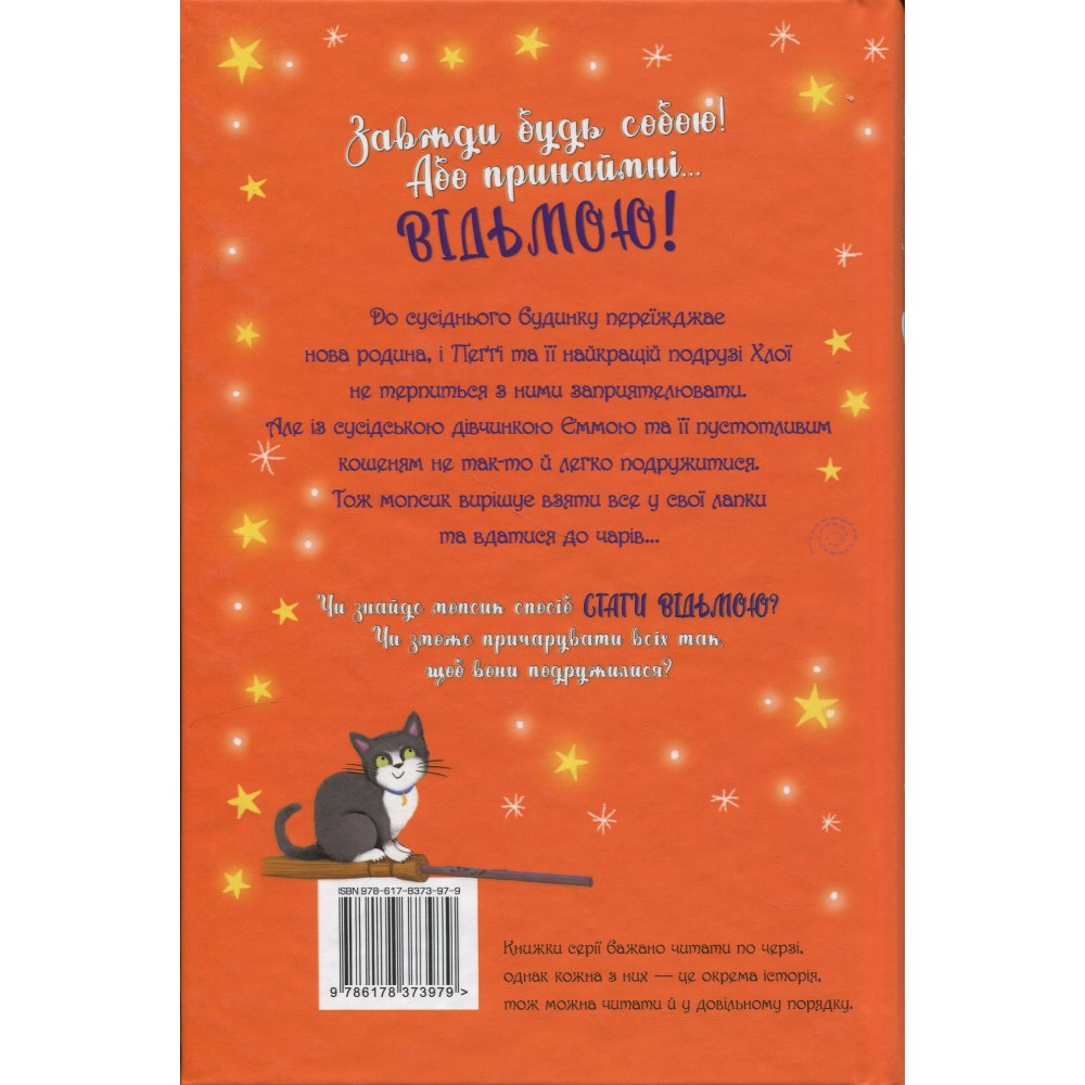 Книга Белла Свіфт Мопс, який хотів стати відьмою. Книга 10 2025 (978-617-8373-97-9) Вид дитячої літератури художні