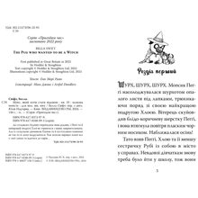 Книга Белла Свіфт Мопс, який хотів стати відьмою. Книга 10 2025 (978-617-8373-97-9)
