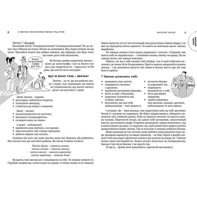 Заказать Книга Шон Кові 7 звичок високоефективних підлітків 2015 (978-617-679-164-5)