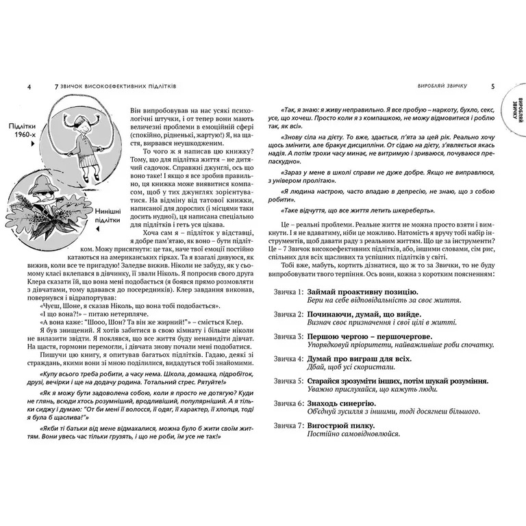 Внешний вид Книга Шон Кові 7 звичок високоефективних підлітків 2015 (978-617-679-164-5)