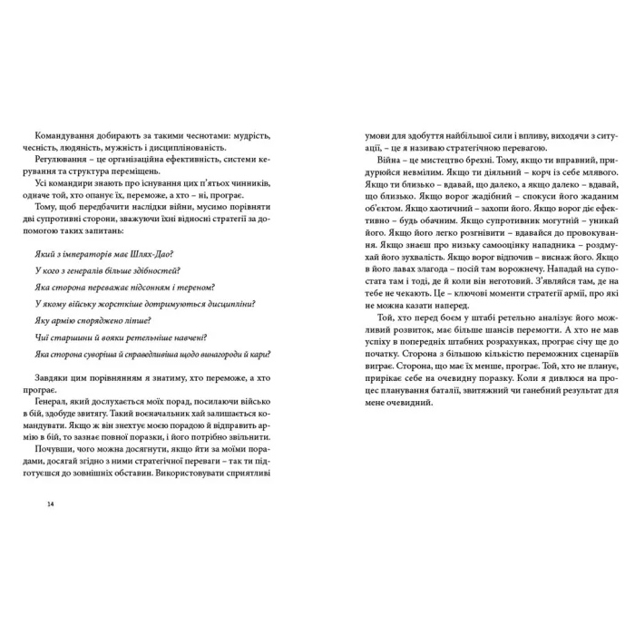 Книга Сунь-дзі Мистецтво війни 2015 (978-617-679-145-4) Вид прикладної літератури історія і факти