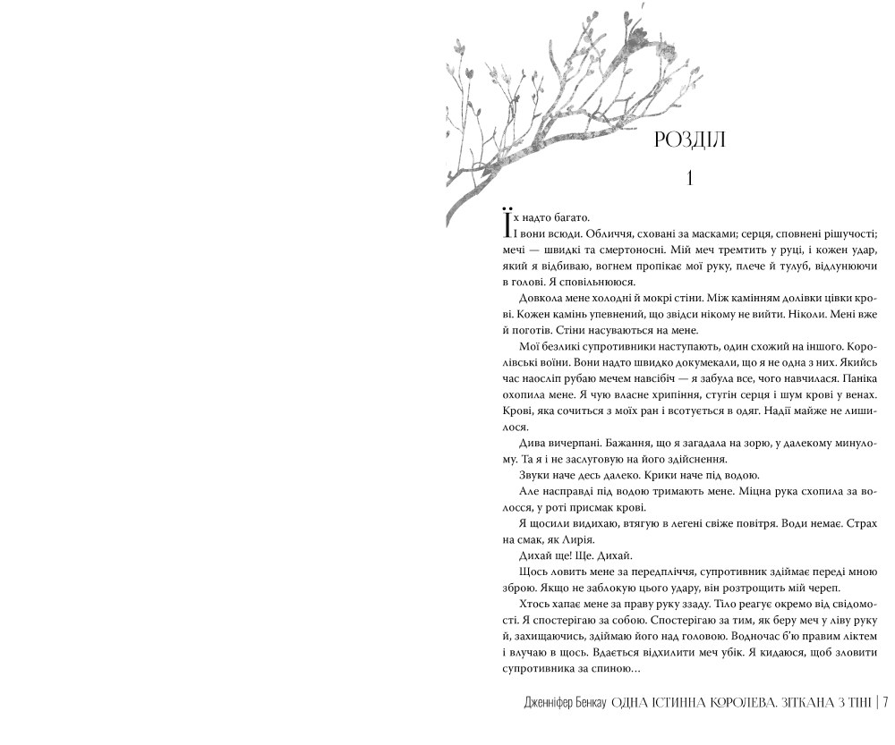 Книга Дженніфер Бенкау Одна істинна королева. Книга 2. Зіткана з тіні 2025 (978-617-8373-84-9) Вид художественной литературы фэнтези