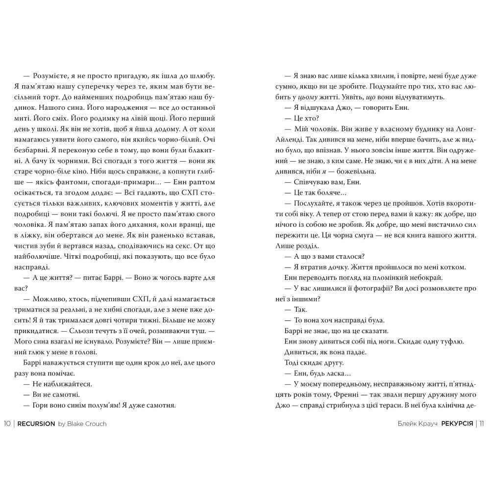 Книга Блейк Крауч Рекурсія 2024 ( 978-617-8373-85-6) Авторы Блейк Крауч
