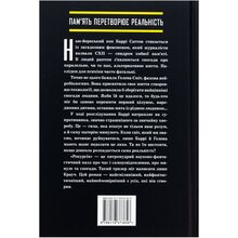 Книга Блейк Крауч Рекурсія 2024 ( 978-617-8373-85-6)