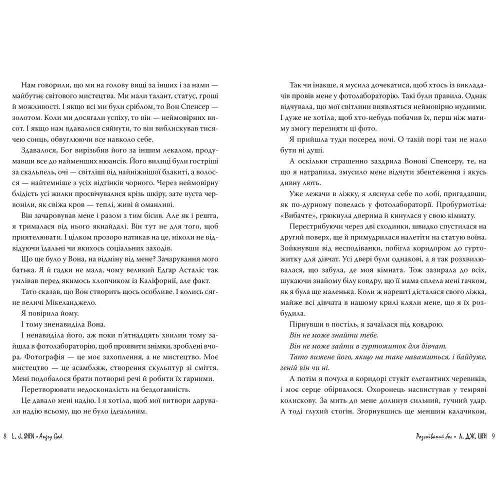 Книга Розгніваний бог Л. Дж. Шен 2025 ( 978-617-8373-87-0) Авторы Л. Дж. Шэн