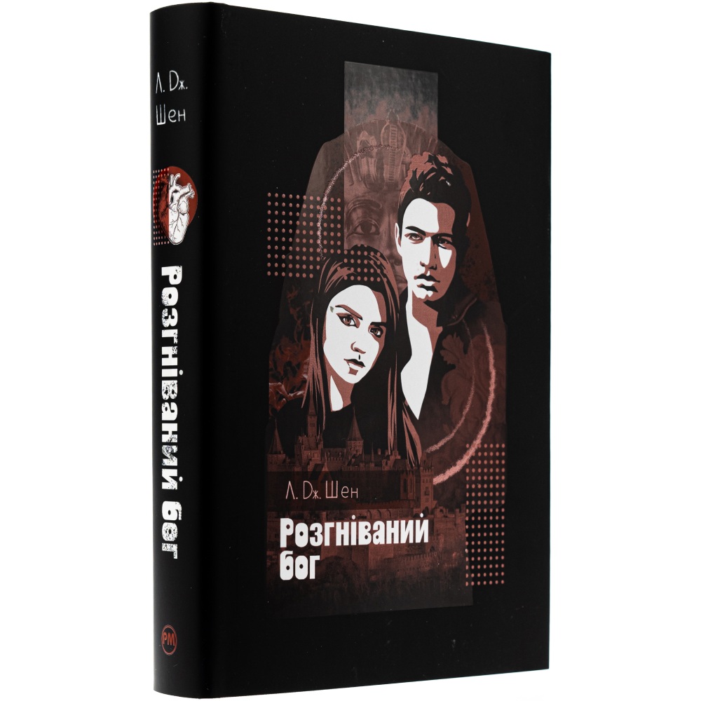 Книга Розгніваний бог Л. Дж. Шен 2025 ( 978-617-8373-87-0)