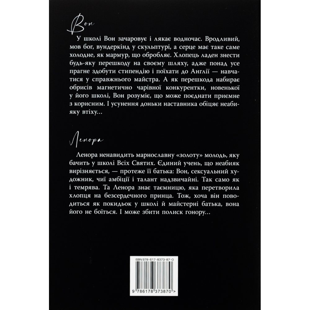Книга Розгніваний бог Л. Дж. Шен 2025 ( 978-617-8373-87-0) Вид художественной литературы любовный роман