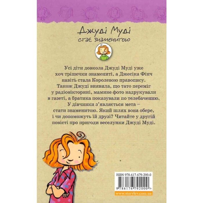 Заказать Книга Меґан МакДоналд Джуді Муді стає знаменитою 2015 (978-617-679-200-0)