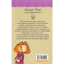 Книга Меґан МакДоналд Джуді Муді стає знаменитою 2015 (978-617-679-200-0)