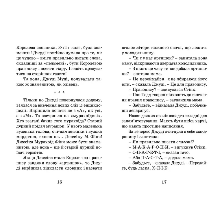 Книга Меґан МакДоналд Джуді Муді стає знаменитою 2015 (978-617-679-200-0) Авторы Меган МакДоналд