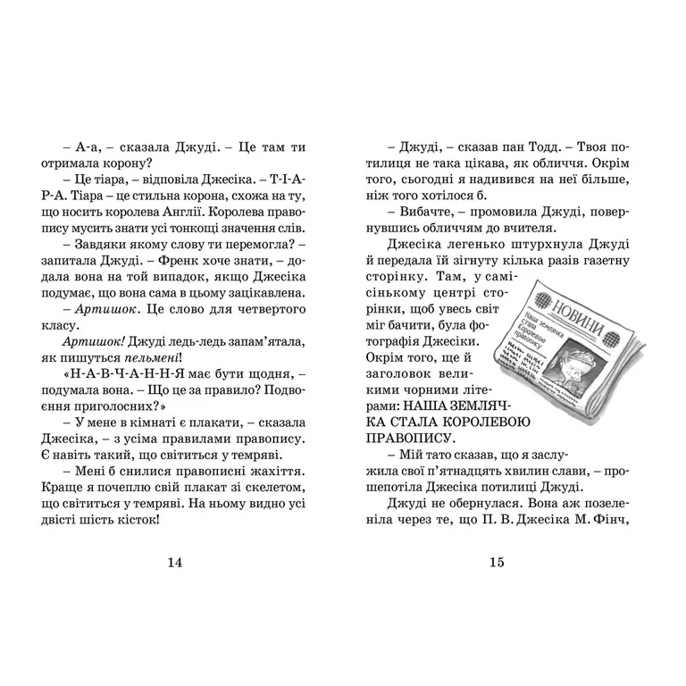 Книга Меґан МакДоналд Джуді Муді стає знаменитою 2015 (978-617-679-200-0) Издательство Видавництво Старого Лева