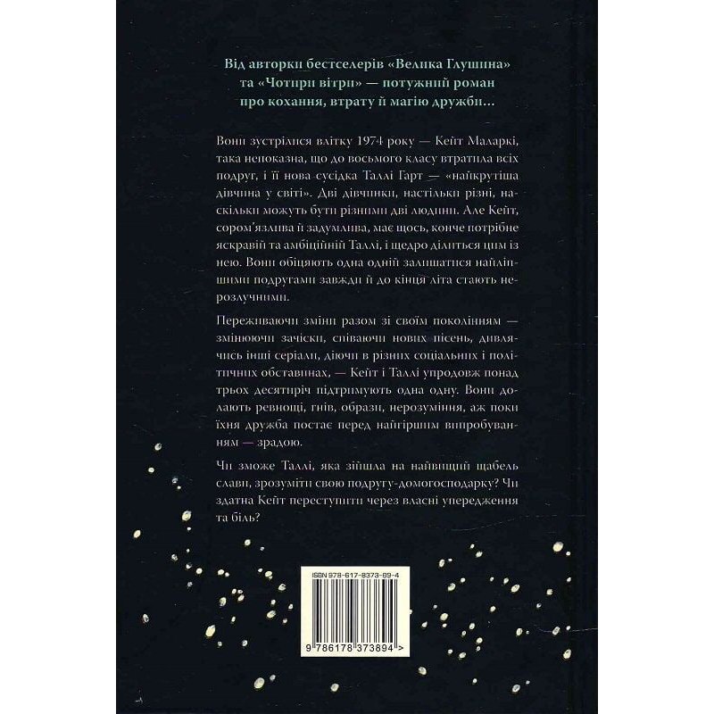 Книга Крістін Генна Провулок Світлячків. Книга 1 2024 ( 978-617-8373-89-4) Вид художественной литературы современные авторы