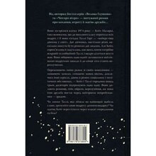 Книга Крістін Генна Провулок Світлячків. Книга 1 2024 ( 978-617-8373-89-4)