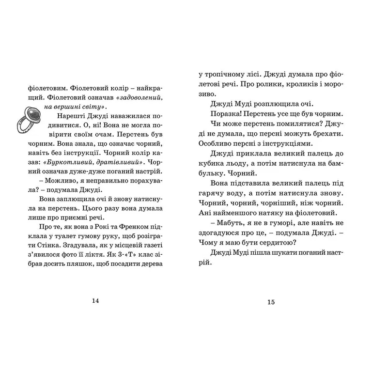 Книга Меґан МакДоналд Джуді Муді віщує майбутнє 2016 (978-617-679-339-7) Видавництво Видавництво Старого Льва